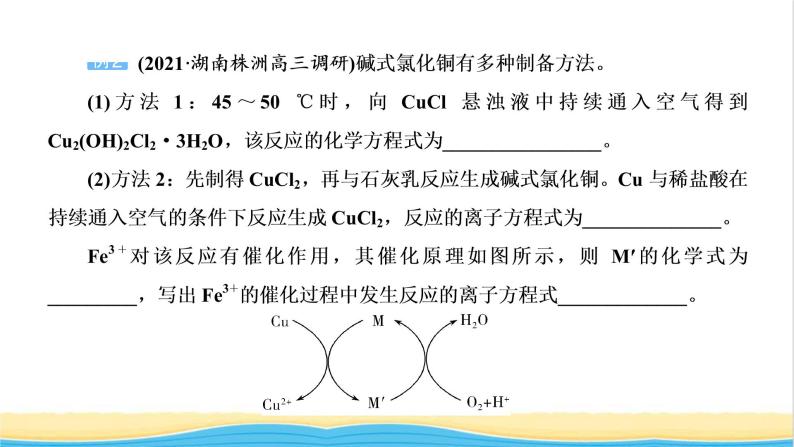 高考化学一轮复习专题突破二整合有效信息书写化学离子方程式课件07