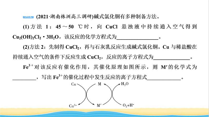 高考化学一轮复习专题突破二整合有效信息书写化学离子方程式课件07