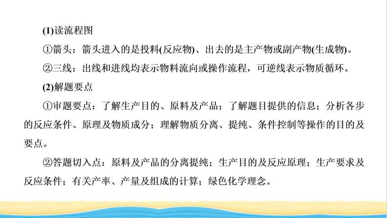 高考化学一轮复习专题突破三以金属及其化合物为主体的化工流程课件04