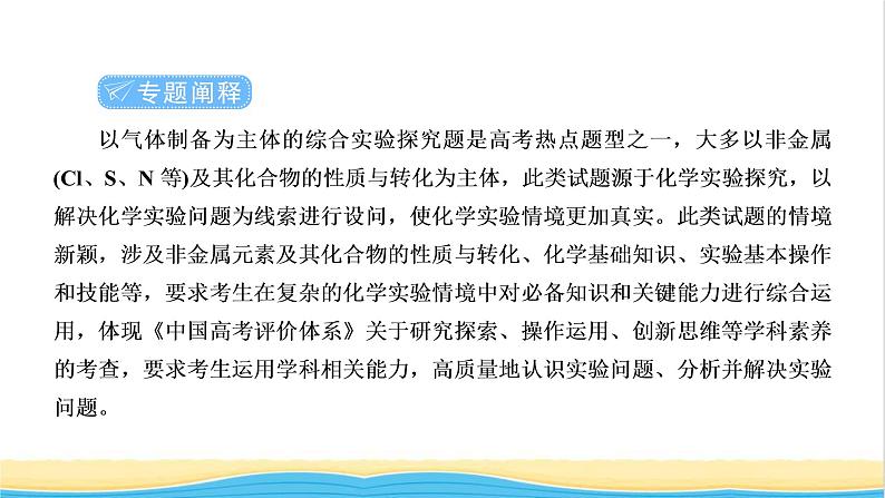 高考化学一轮复习专题突破四以气体制备为主体的综合实验探究课件第2页