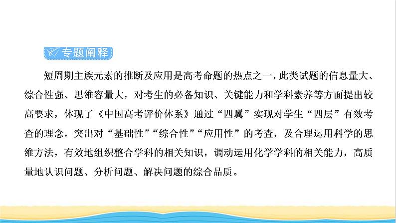 高考化学一轮复习专题突破五短周期主族元素的推断及应用课件02