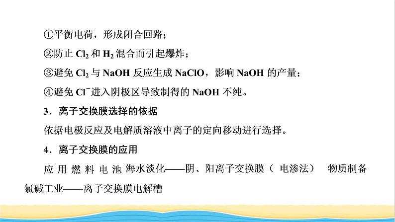 高考化学一轮复习专题突破六“隔膜”在电化学中的应用课件05