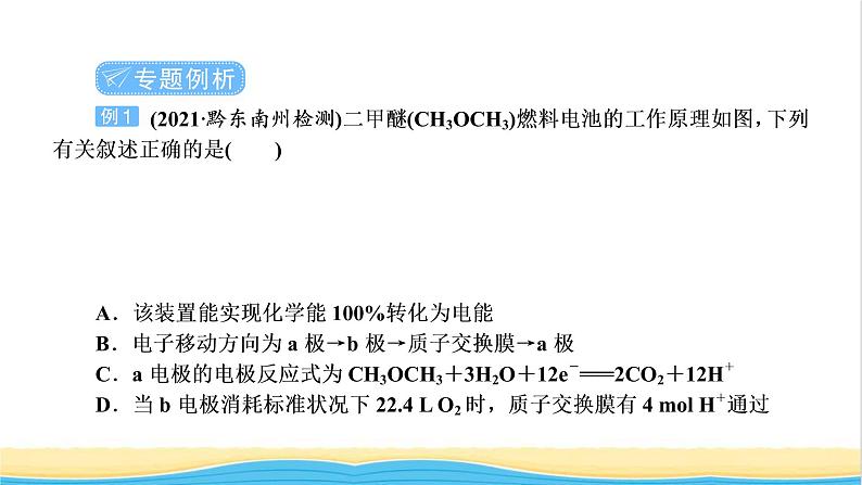 高考化学一轮复习专题突破六“隔膜”在电化学中的应用课件06