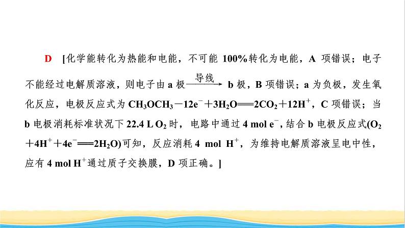 高考化学一轮复习专题突破六“隔膜”在电化学中的应用课件08