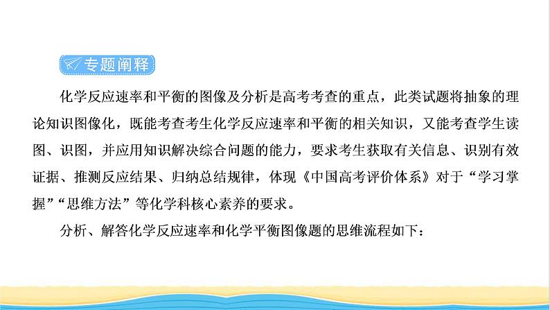 高考化学一轮复习专题突破七化学反应速率和化学平衡图像的分析课件第2页