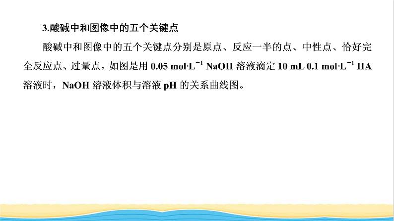 高考化学一轮复习专题突破八突破酸碱中和图像中的五个关键点课件05