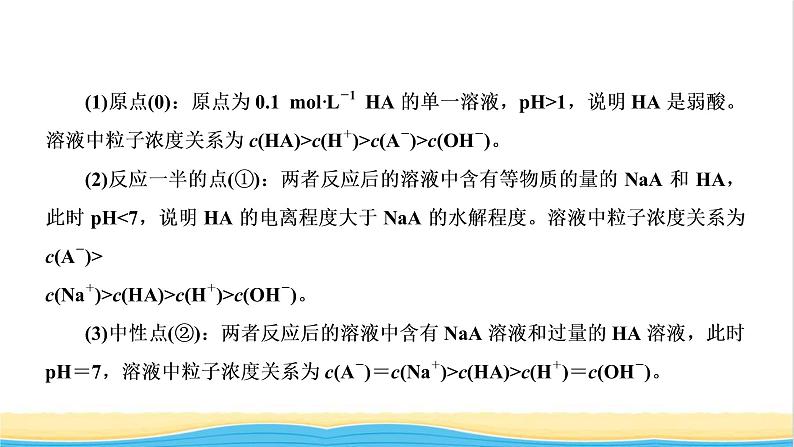 高考化学一轮复习专题突破八突破酸碱中和图像中的五个关键点课件06