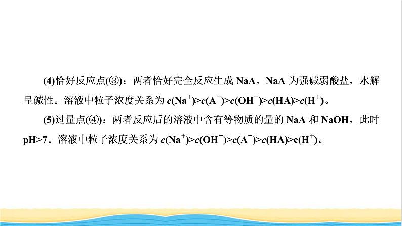 高考化学一轮复习专题突破八突破酸碱中和图像中的五个关键点课件07