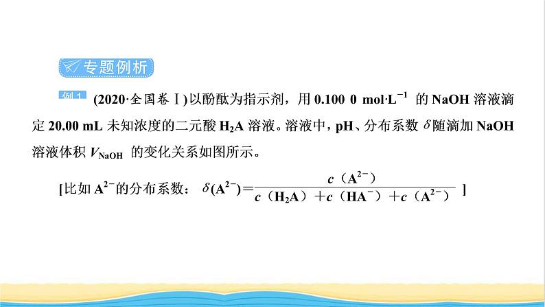 高考化学一轮复习专题突破八突破酸碱中和图像中的五个关键点课件08