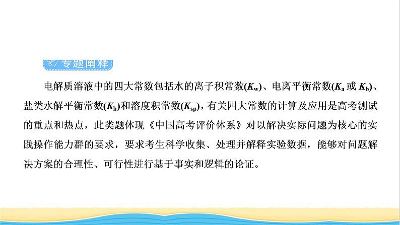 高考化学一轮复习专题突破九有关电解质溶液的四大常数及应用课件02