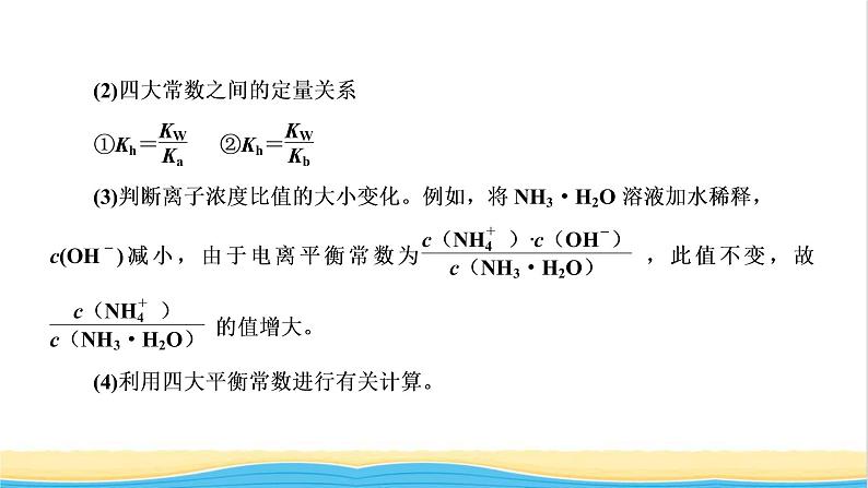 高考化学一轮复习专题突破九有关电解质溶液的四大常数及应用课件07