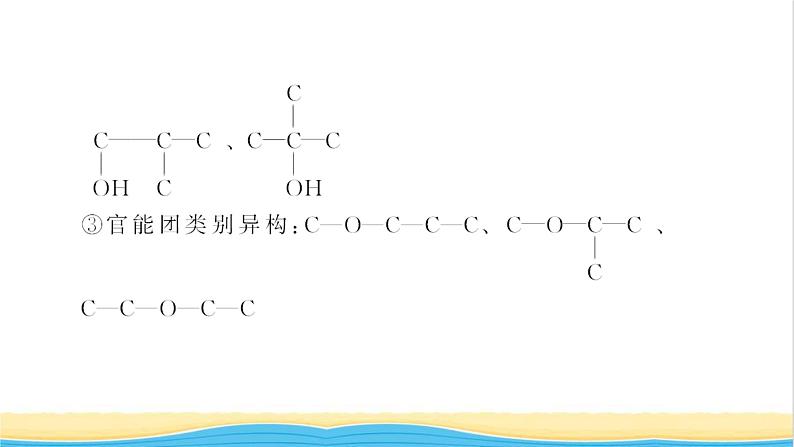 高考化学一轮复习专题突破十一陌生有机化合物的结构与性质课件07