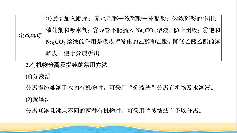 高考化学一轮复习专题突破十二有机化合物的制备分离提纯及检验课件05