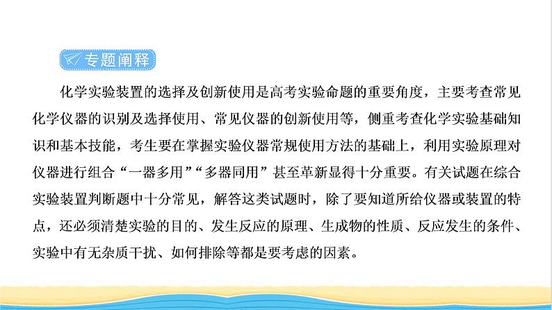 高考化学一轮复习专题突破十四化学实验装置的选择及创新使用课件第2页