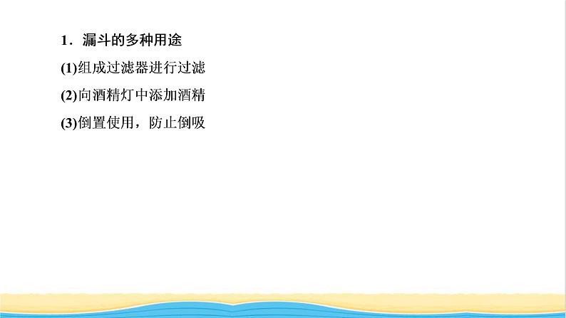 高考化学一轮复习专题突破十四化学实验装置的选择及创新使用课件第3页