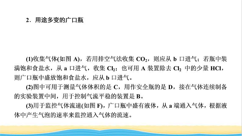 高考化学一轮复习专题突破十四化学实验装置的选择及创新使用课件第4页