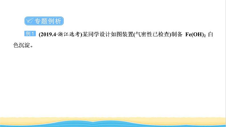 高考化学一轮复习专题突破十四化学实验装置的选择及创新使用课件第8页