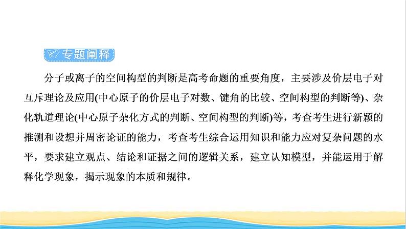 高考化学一轮复习专题突破十五分子或离子的空间构型的判断课件02