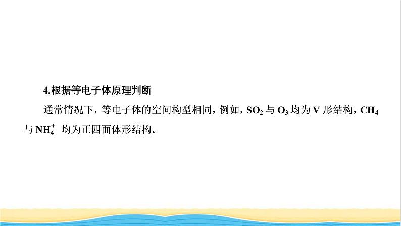 高考化学一轮复习专题突破十五分子或离子的空间构型的判断课件07