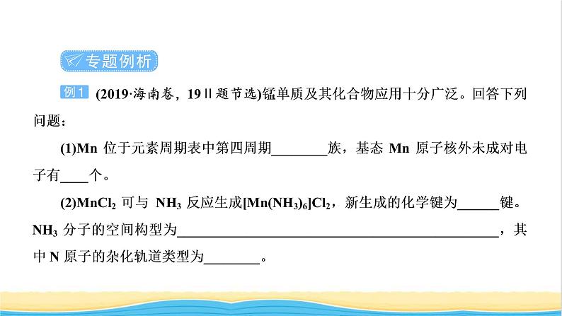 高考化学一轮复习专题突破十五分子或离子的空间构型的判断课件08