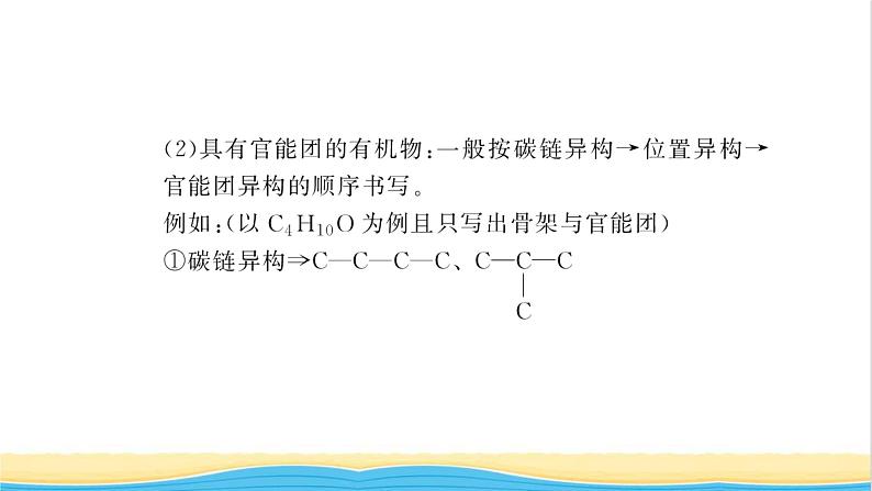 高考化学一轮复习专题突破十七有序思维突破同分异构体的书写及数目判断课件第4页