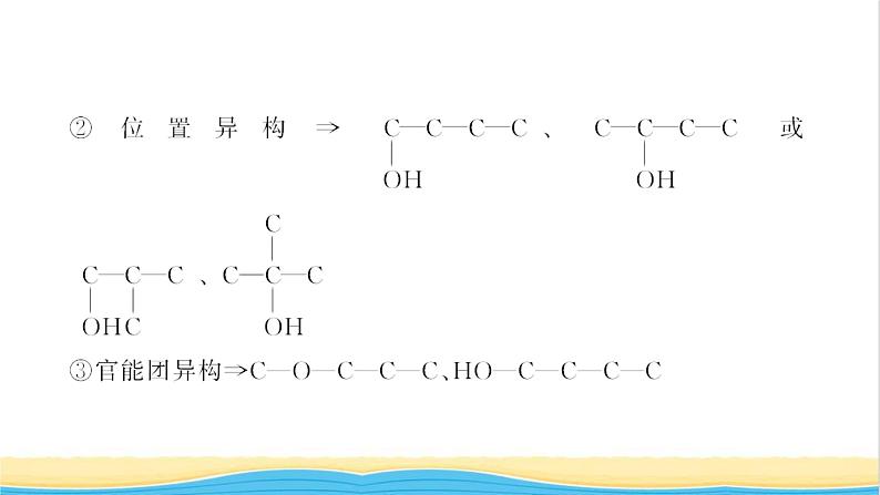 高考化学一轮复习专题突破十七有序思维突破同分异构体的书写及数目判断课件第5页