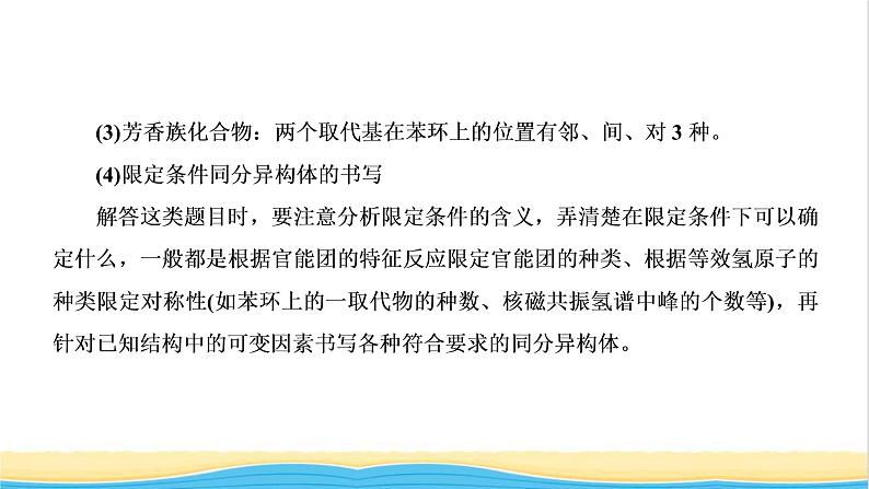 高考化学一轮复习专题突破十七有序思维突破同分异构体的书写及数目判断课件第6页