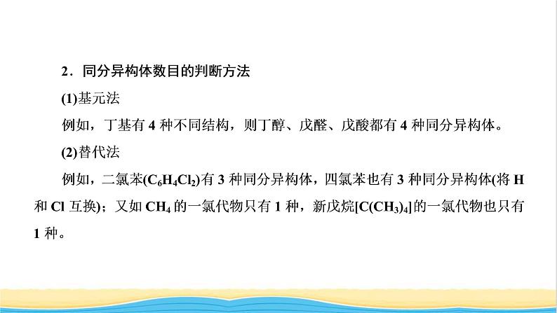 高考化学一轮复习专题突破十七有序思维突破同分异构体的书写及数目判断课件第7页