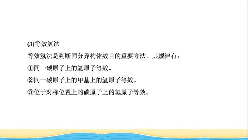 高考化学一轮复习专题突破十七有序思维突破同分异构体的书写及数目判断课件第8页