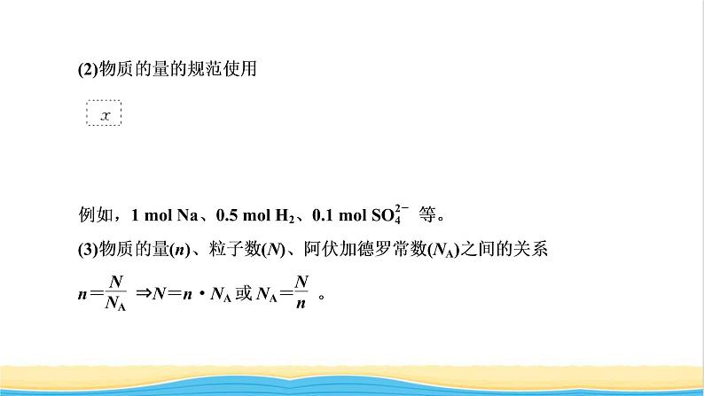 高考化学一轮复习第1章物质的量第1讲化学常用计量课件第8页