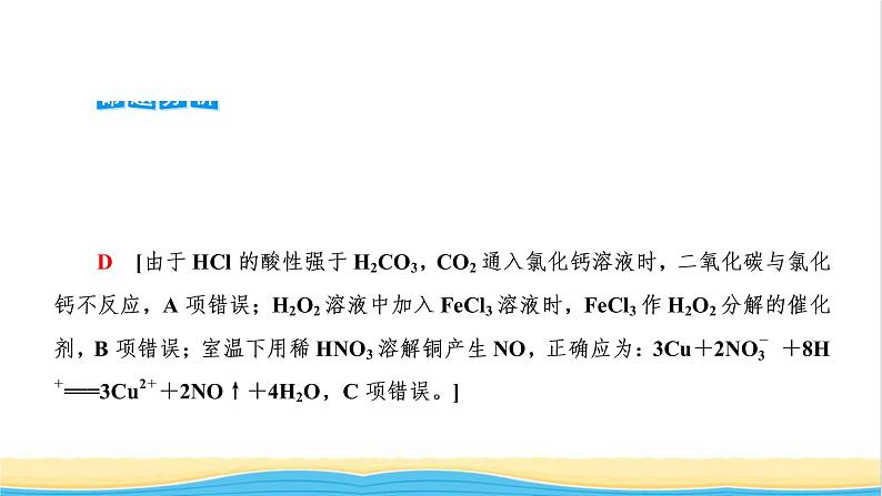 高考化学一轮复习第2章化学物质及其变化第4讲离子方程式的判断及书写课件05