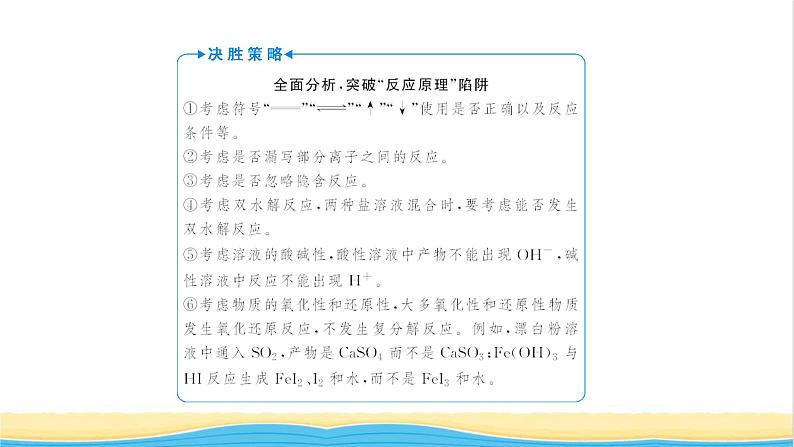 高考化学一轮复习第2章化学物质及其变化第4讲离子方程式的判断及书写课件06