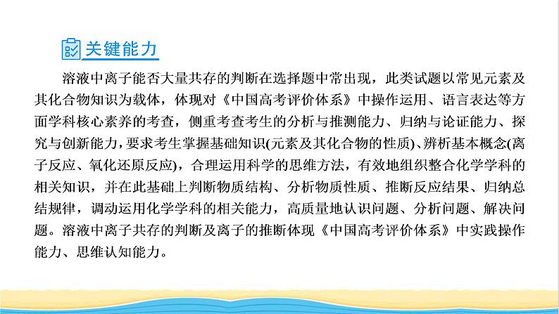 高考化学一轮复习第2章化学物质及其变化第5讲离子共存与离子推断课件第2页