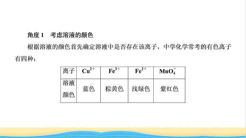 高考化学一轮复习第2章化学物质及其变化第5讲离子共存与离子推断课件第4页