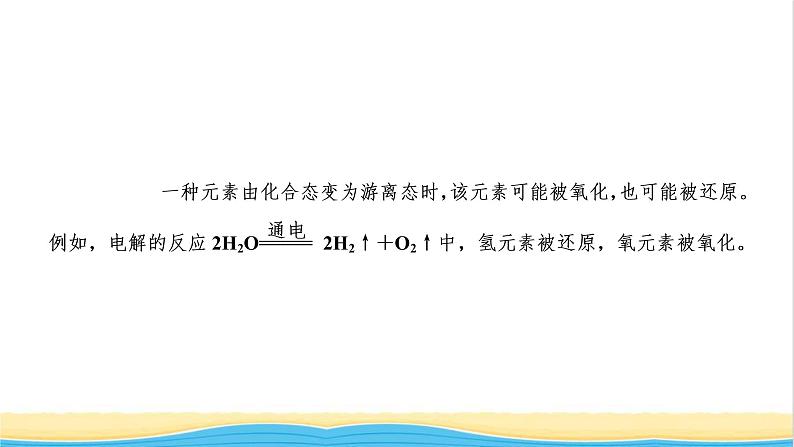 高考化学一轮复习第2章化学物质及其变化第6讲氧化还原反应的基本概念课件05