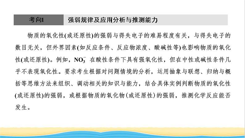 高考化学一轮复习第2章化学物质及其变化第7讲氧化还原反应的规律及应用课件04