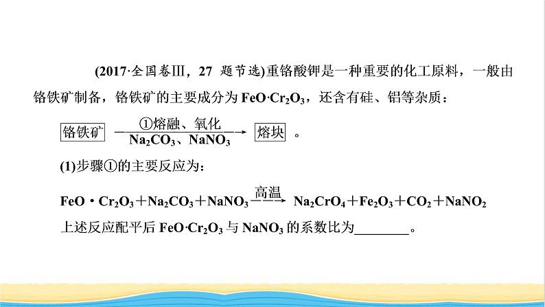 高考化学一轮复习第2章化学物质及其变化第8讲氧化还原反应的配平及计算课件05