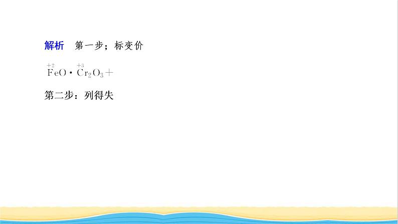 高考化学一轮复习第2章化学物质及其变化第8讲氧化还原反应的配平及计算课件07