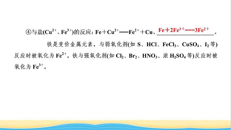 高考化学一轮复习第3章金属及其化合物第3讲铁及其重要化合物课件第8页