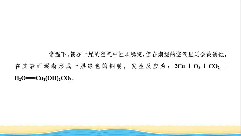 高考化学一轮复习第3章金属及其化合物第4讲金属材料及金属矿物的开发利用课件05