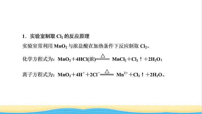 高考化学一轮复习第4章非金属及其化合物第3讲氯气的制备及综合实验课件04