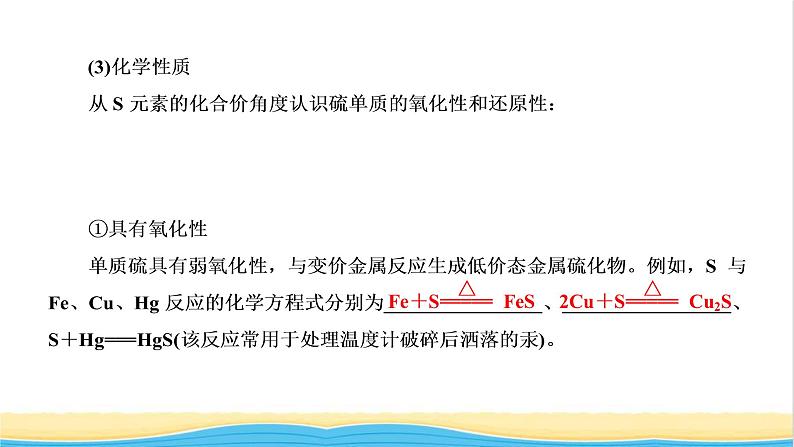 高考化学一轮复习第4章非金属及其化合物第4讲硫及其重要化合物课件05