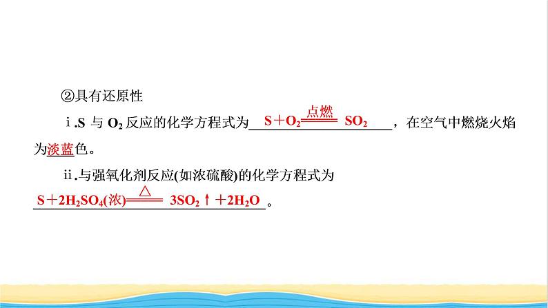 高考化学一轮复习第4章非金属及其化合物第4讲硫及其重要化合物课件06