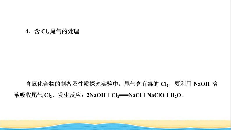 高考化学一轮复习第4章非金属及其化合物第6讲非金属化合物的制备及性质探究课件07