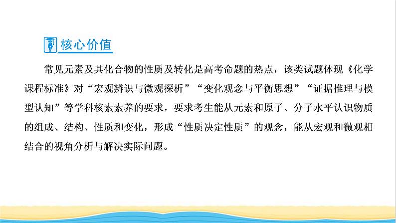 高考化学一轮复习第4章非金属及其化合物第7讲常见元素及其化合物的性质及转化课件02