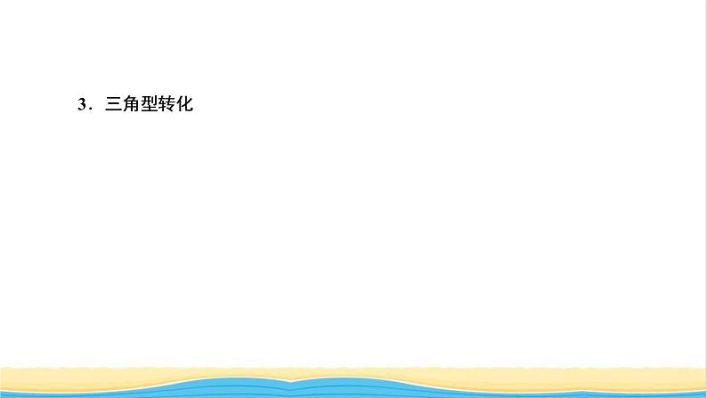 高考化学一轮复习第4章非金属及其化合物第7讲常见元素及其化合物的性质及转化课件06