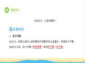 高考化学一轮复习第5章物质结构元素周期律第2讲元素周期表和元素周期律课件