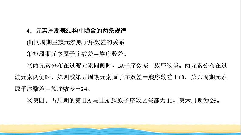 高考化学一轮复习第5章物质结构元素周期律第2讲元素周期表和元素周期律课件08