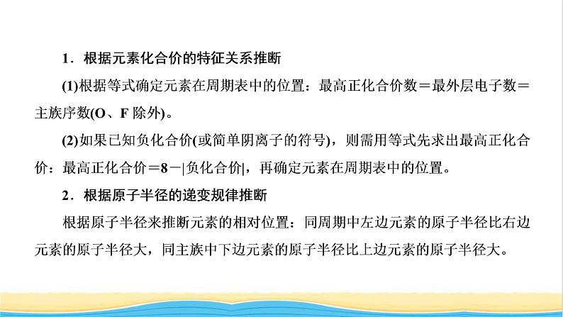 高考化学一轮复习第5章物质结构元素周期律第3讲元素周期表中“位－构－性”关系及应用课件04