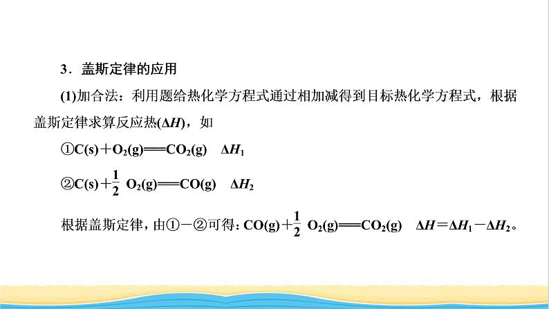 高考化学一轮复习第6章化学反应与能量第2讲反应热的计算及比较课件第6页